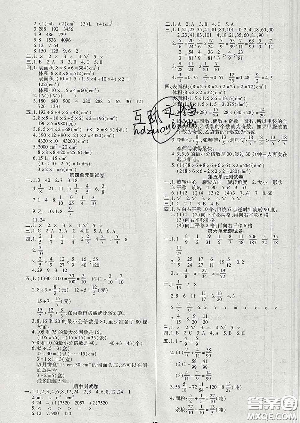 沈陽出版社2020新版優(yōu)秀三好生五年級數(shù)學下冊人教版A版答案