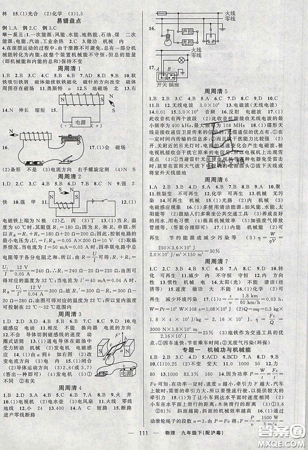 2020年四清導(dǎo)航九年級物理下冊滬粵版答案