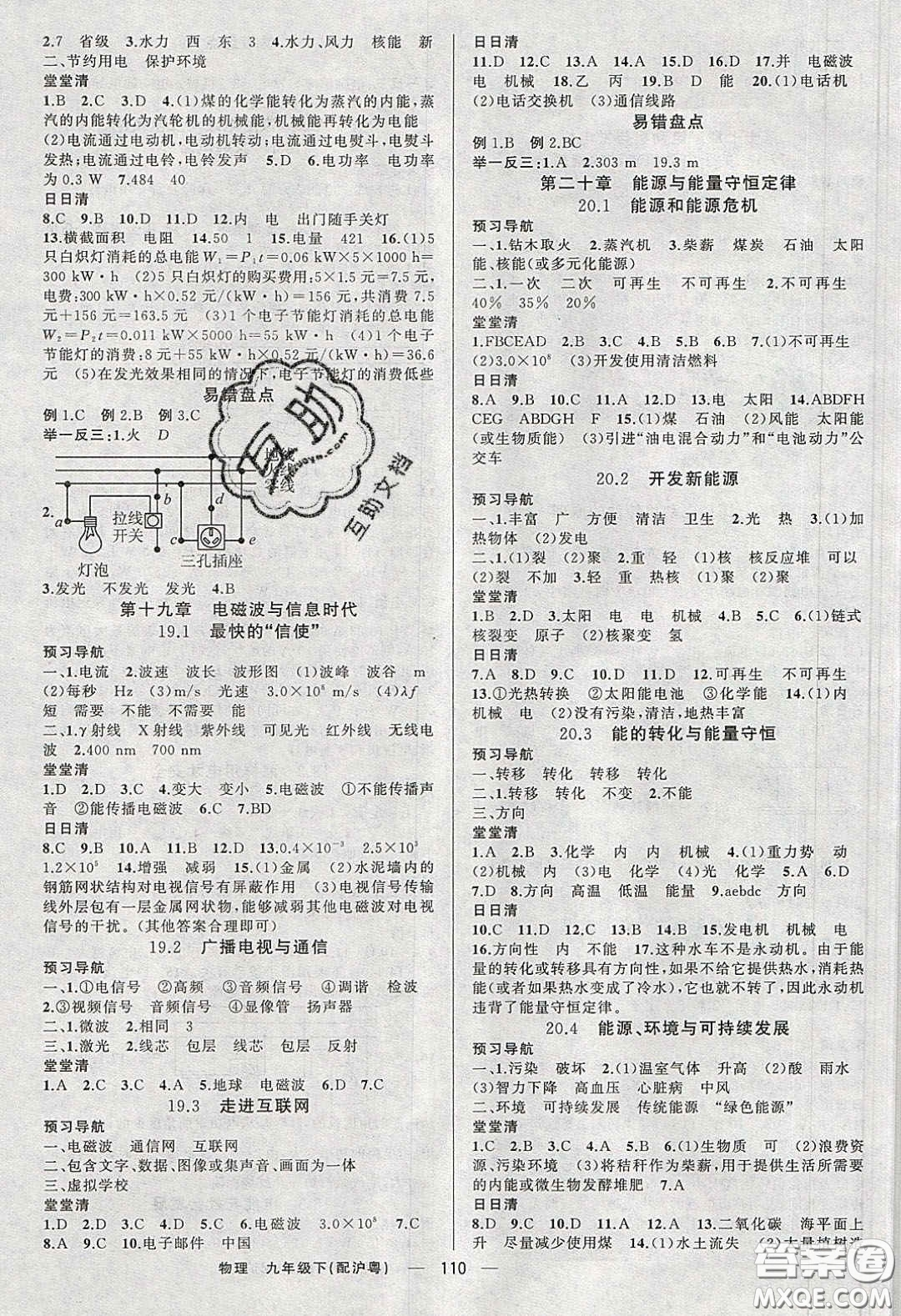2020年四清導(dǎo)航九年級物理下冊滬粵版答案
