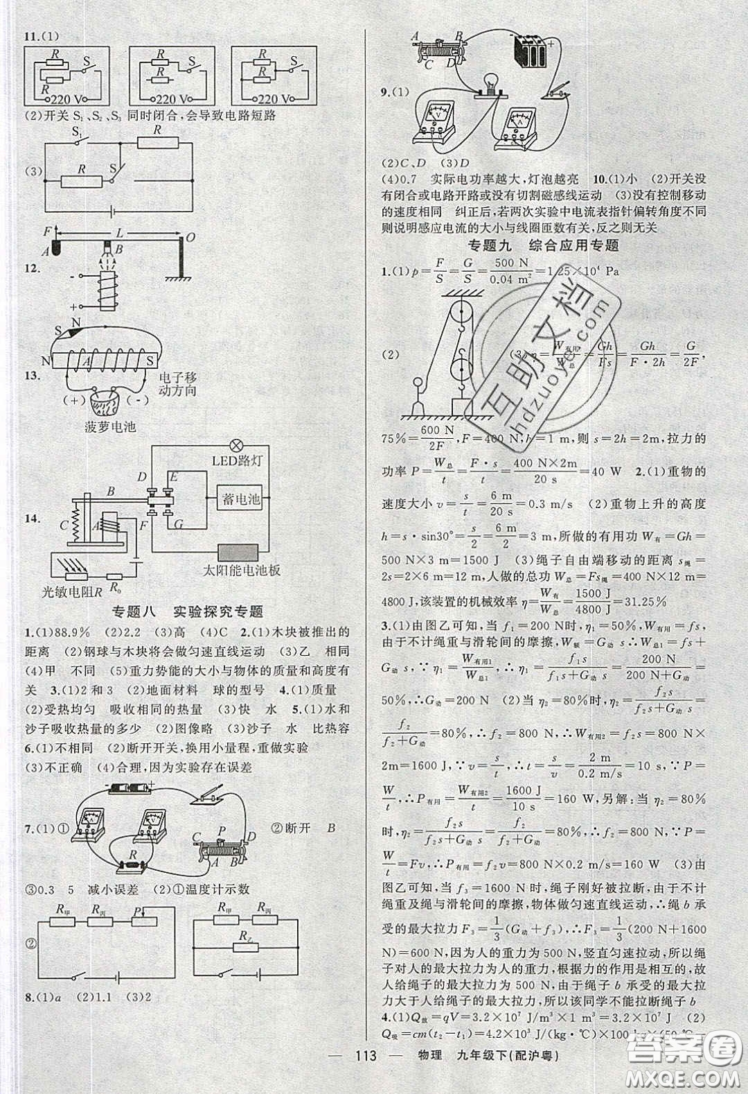 2020年四清導(dǎo)航九年級物理下冊滬粵版答案