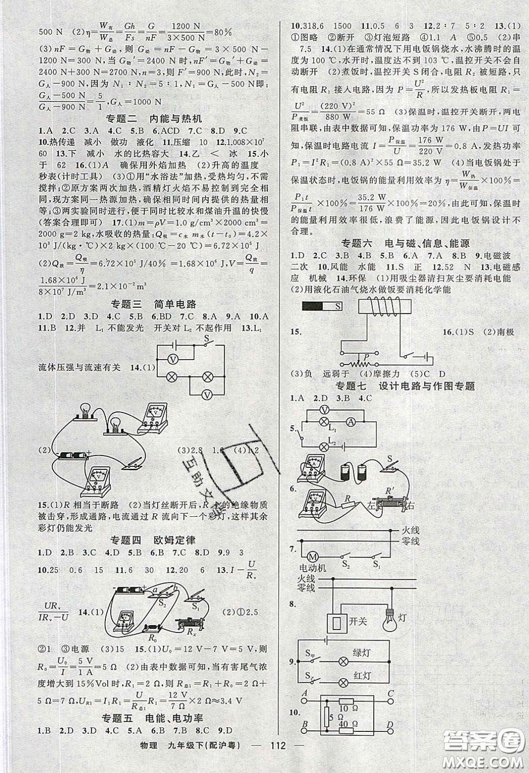 2020年四清導(dǎo)航九年級物理下冊滬粵版答案