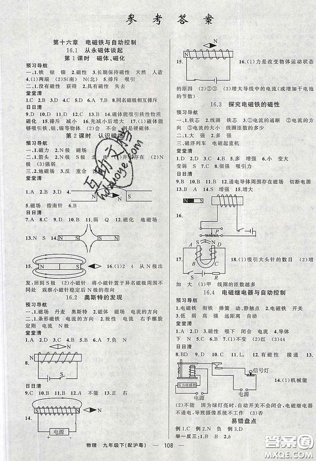 2020年四清導(dǎo)航九年級物理下冊滬粵版答案