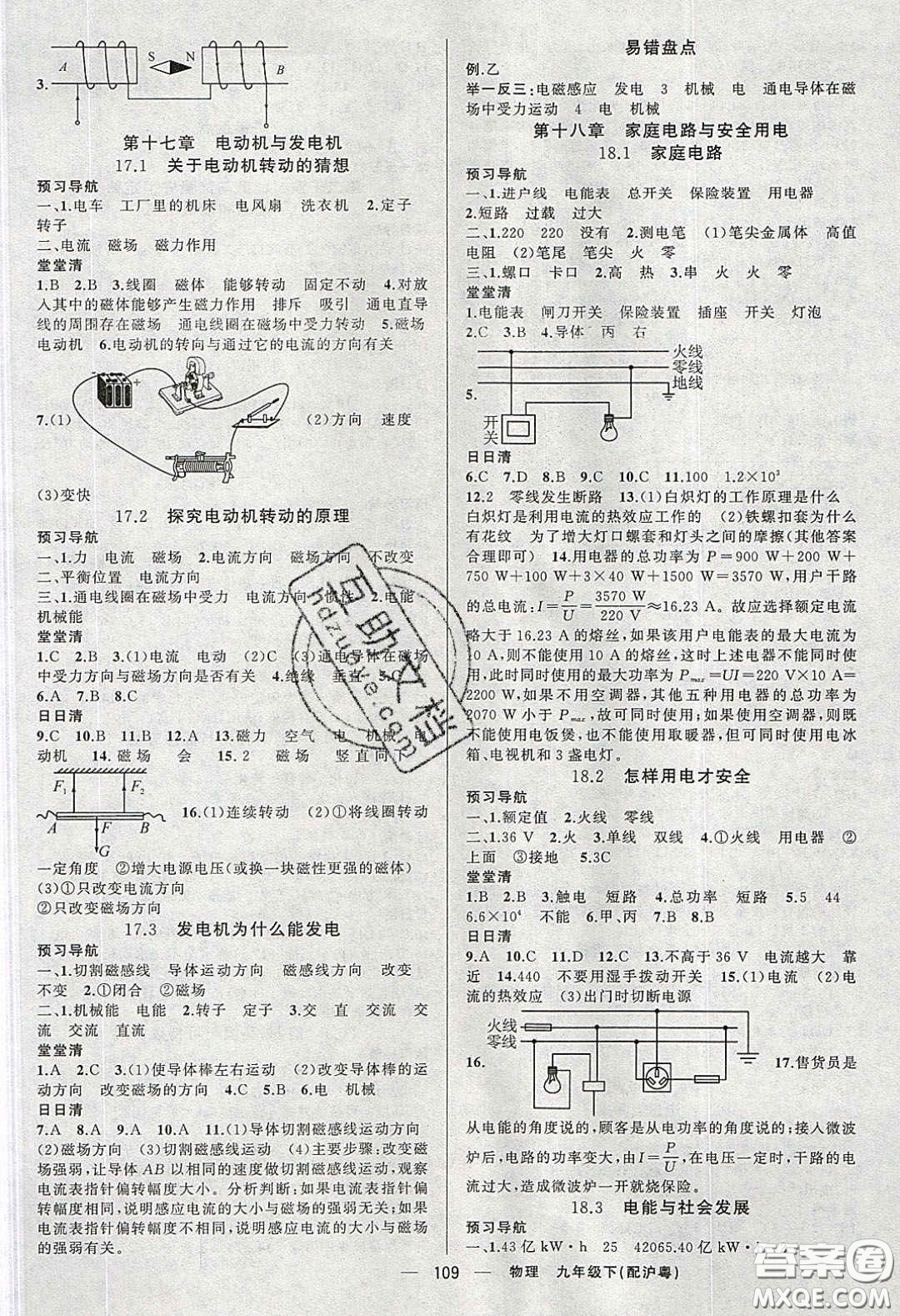 2020年四清導(dǎo)航九年級物理下冊滬粵版答案