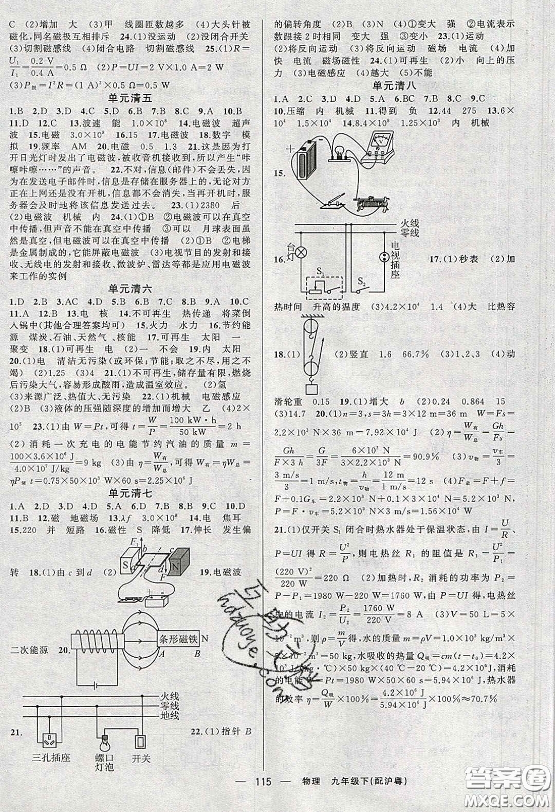 2020年四清導(dǎo)航九年級物理下冊滬粵版答案