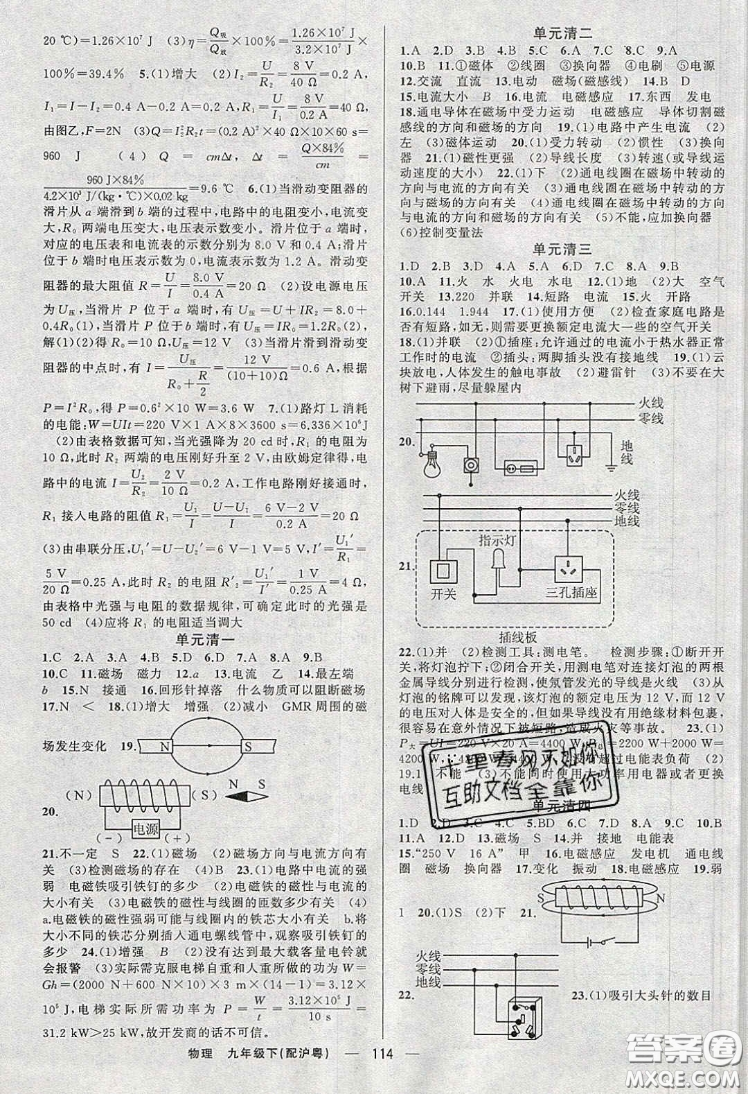 2020年四清導(dǎo)航九年級物理下冊滬粵版答案