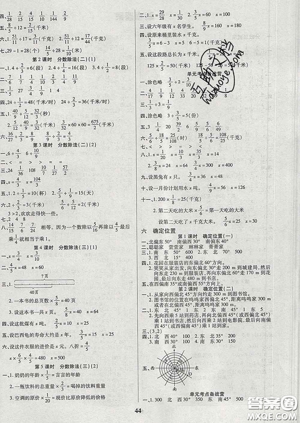 沈陽出版社2020新版優(yōu)秀三好生五年級數(shù)學(xué)下冊北師版B版答案
