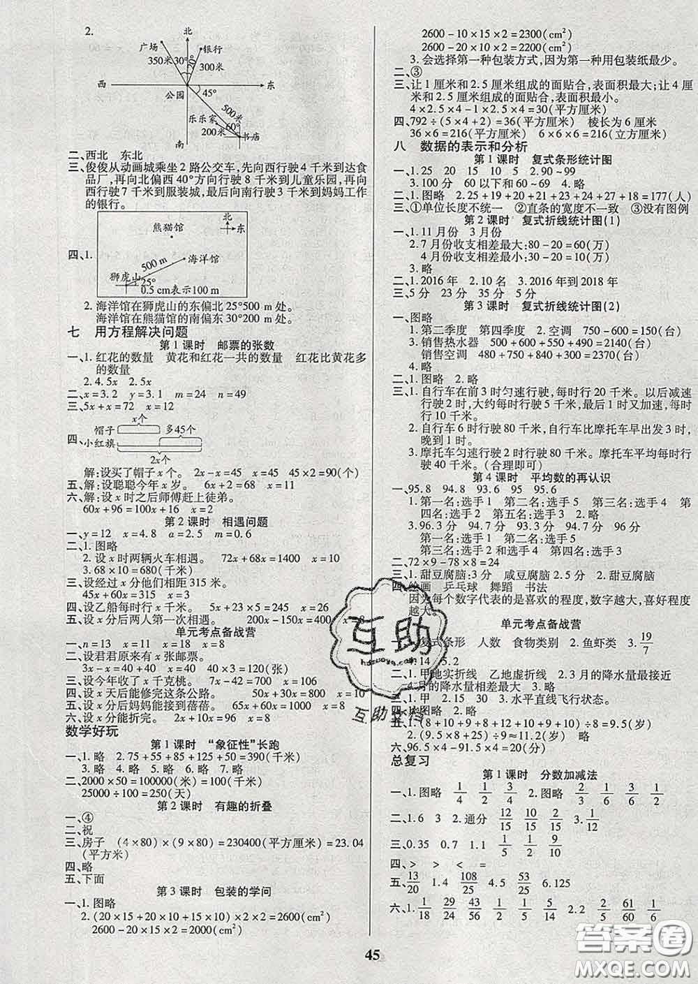 沈陽出版社2020新版優(yōu)秀三好生五年級數(shù)學(xué)下冊北師版B版答案