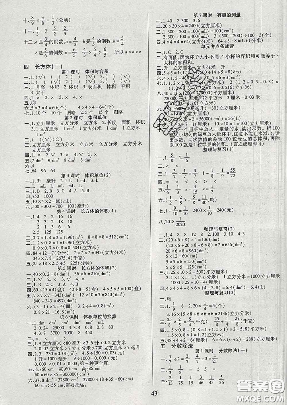 沈陽出版社2020新版優(yōu)秀三好生五年級數(shù)學(xué)下冊北師版B版答案