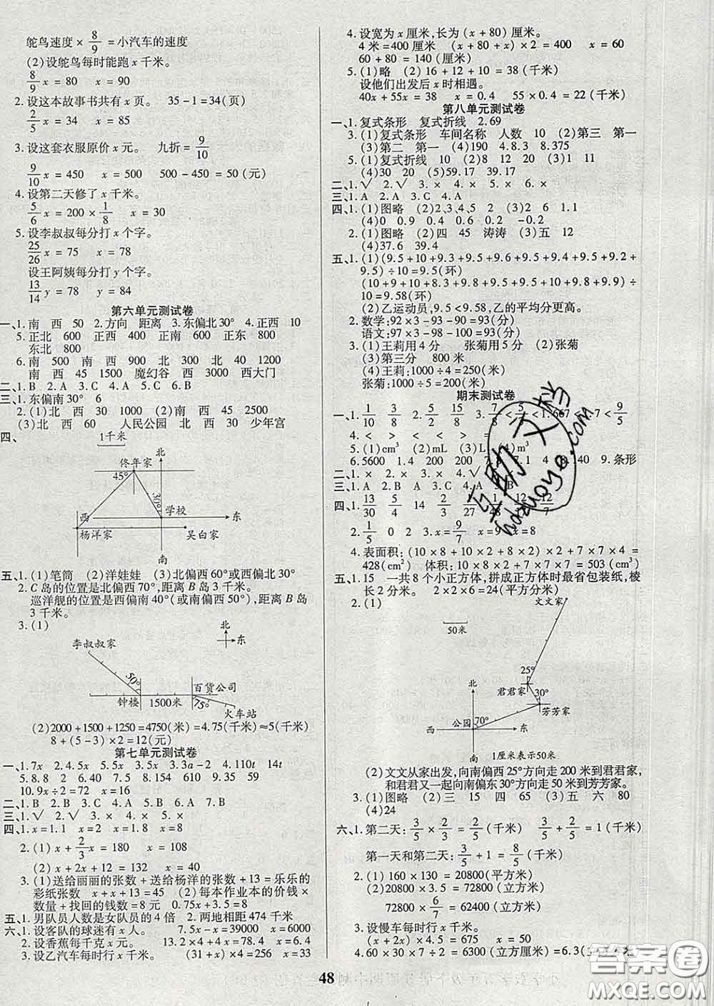 沈陽出版社2020新版優(yōu)秀三好生五年級數(shù)學(xué)下冊北師版B版答案
