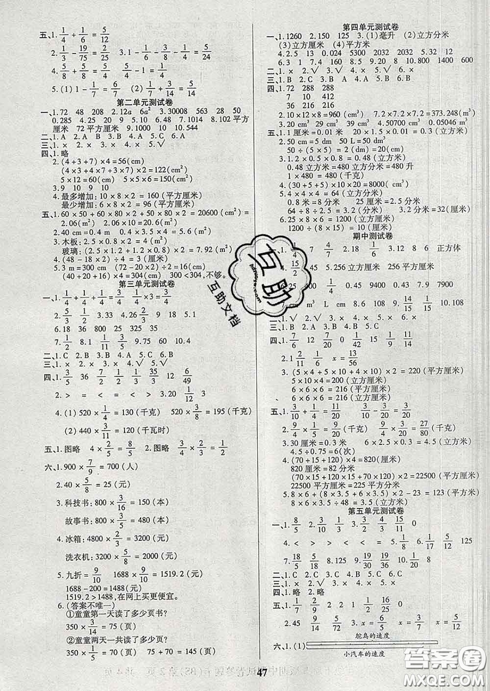 沈陽出版社2020新版優(yōu)秀三好生五年級數(shù)學(xué)下冊北師版B版答案