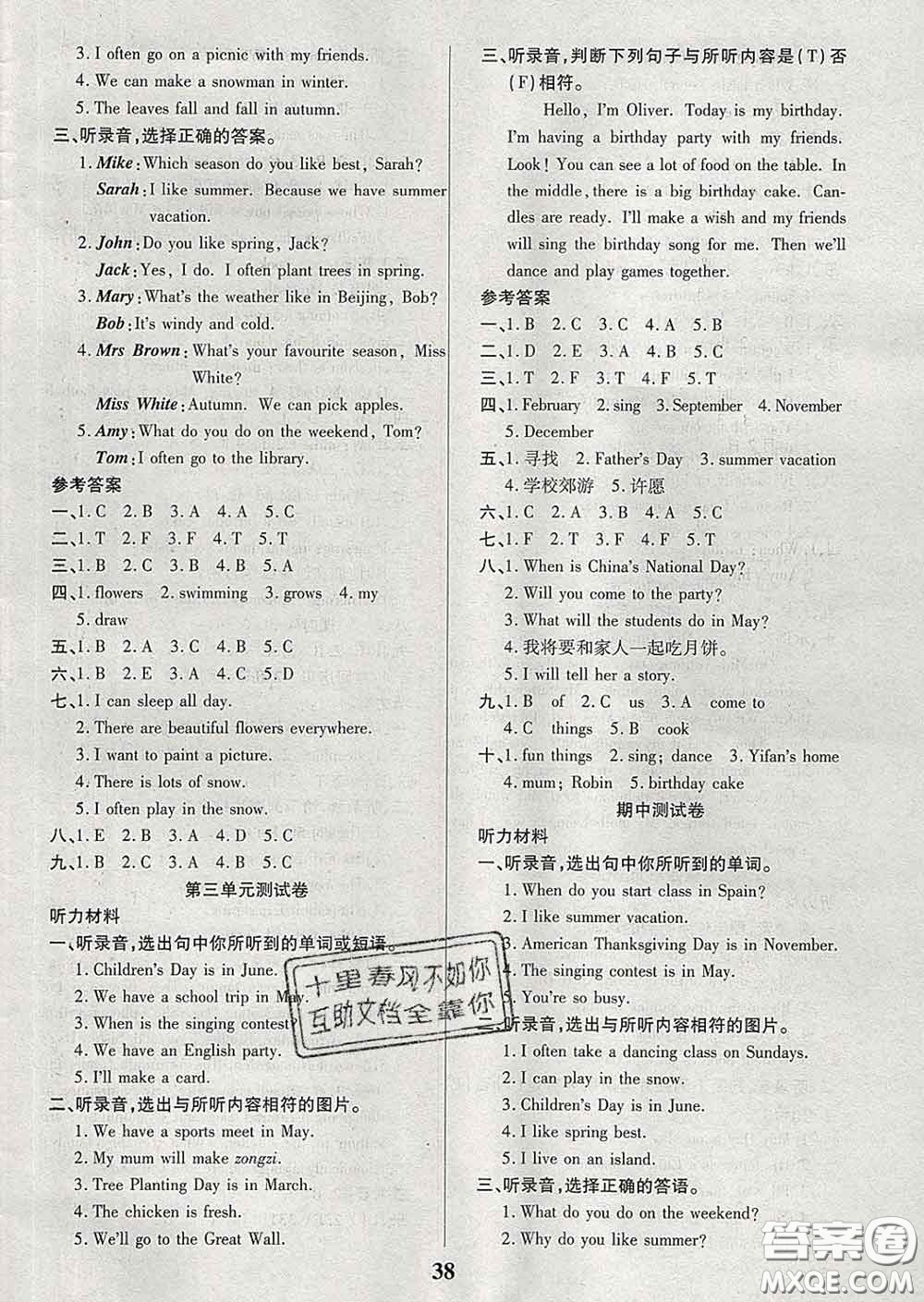 沈陽(yáng)出版社2020新版優(yōu)秀三好生五年級(jí)英語(yǔ)下冊(cè)人教版答案