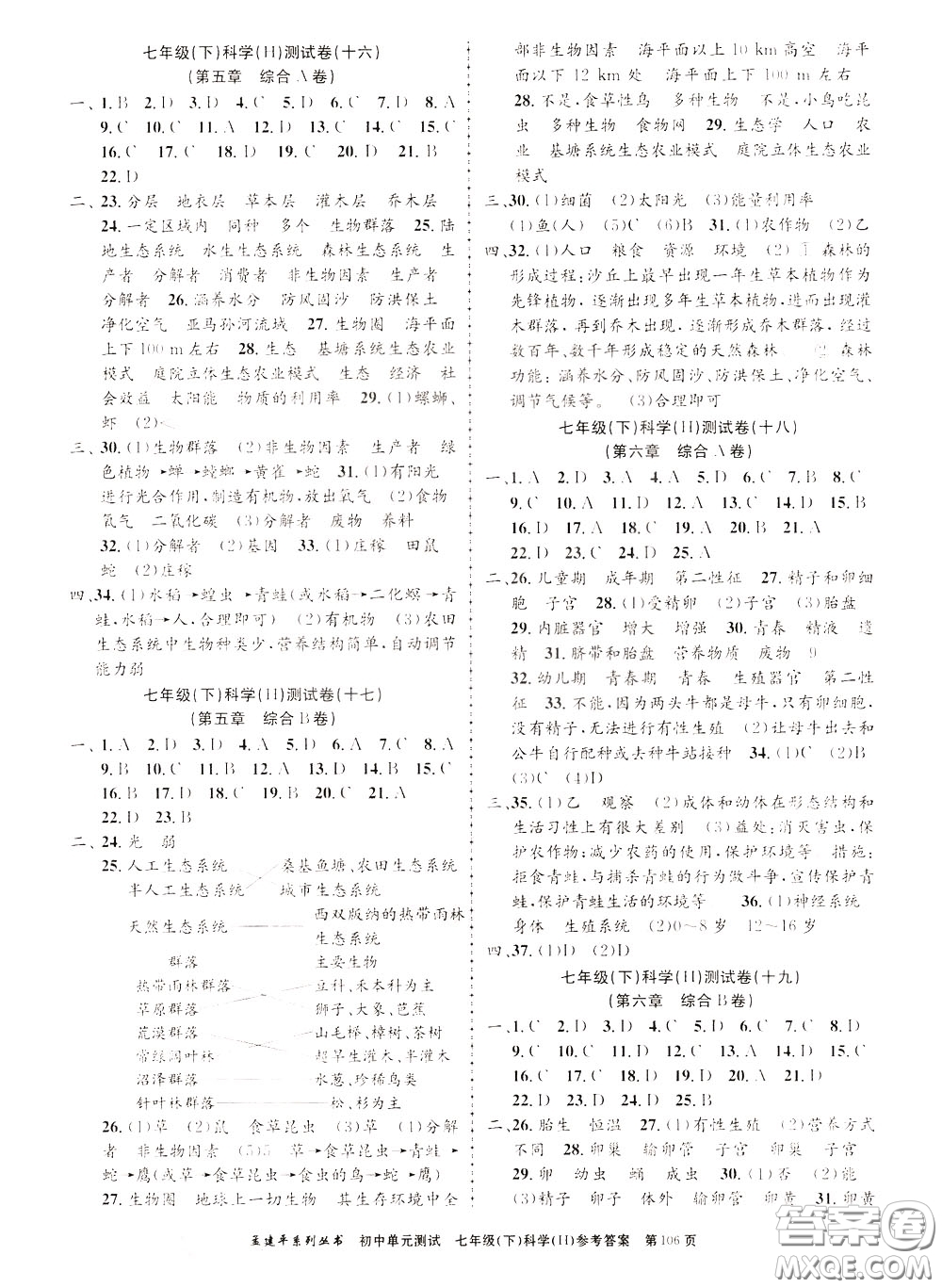 孟建平系列叢書2020年初中單元測試科學(xué)七年級(jí)下冊(cè)H滬教版參考答案