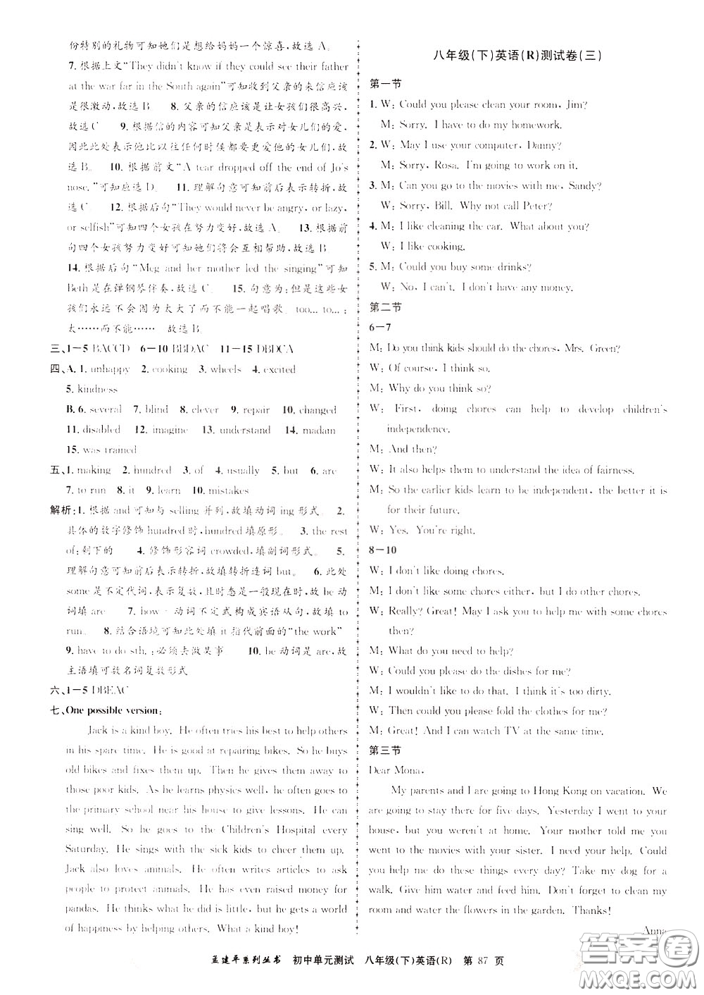 孟建平系列叢書2020年初中單元測(cè)試英語(yǔ)八年級(jí)下冊(cè)R人教版參考答案