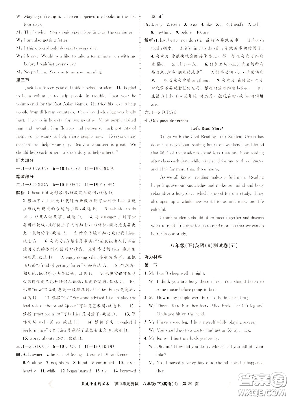 孟建平系列叢書2020年初中單元測(cè)試英語(yǔ)八年級(jí)下冊(cè)R人教版參考答案