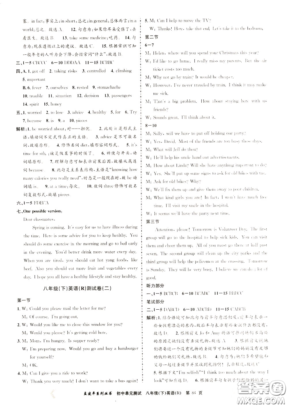 孟建平系列叢書2020年初中單元測(cè)試英語(yǔ)八年級(jí)下冊(cè)R人教版參考答案