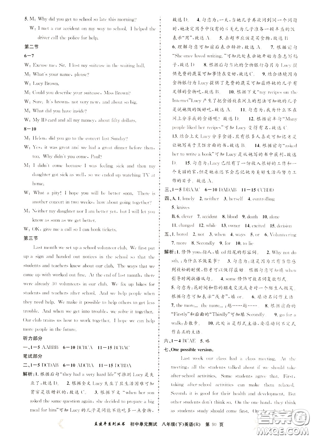 孟建平系列叢書2020年初中單元測(cè)試英語(yǔ)八年級(jí)下冊(cè)R人教版參考答案