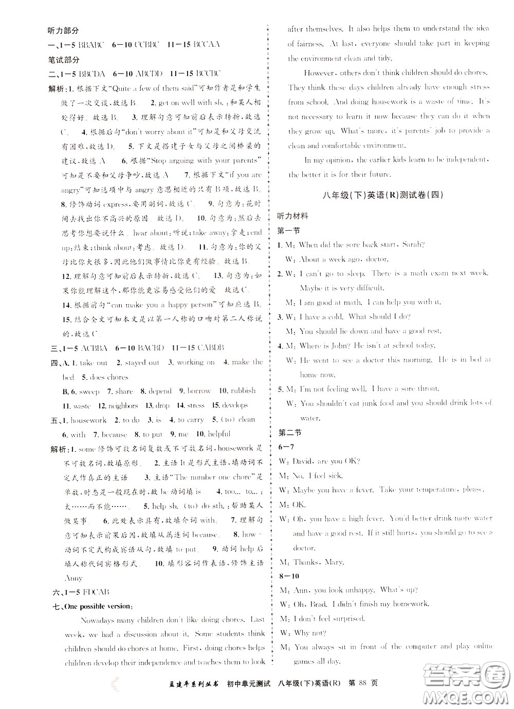 孟建平系列叢書2020年初中單元測(cè)試英語(yǔ)八年級(jí)下冊(cè)R人教版參考答案
