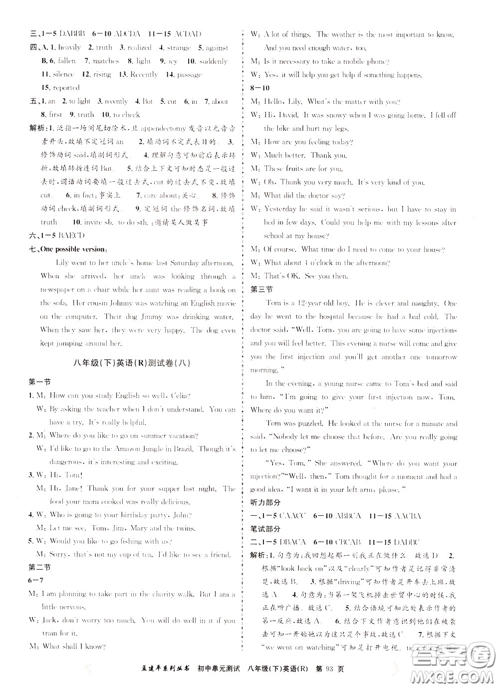 孟建平系列叢書2020年初中單元測(cè)試英語(yǔ)八年級(jí)下冊(cè)R人教版參考答案