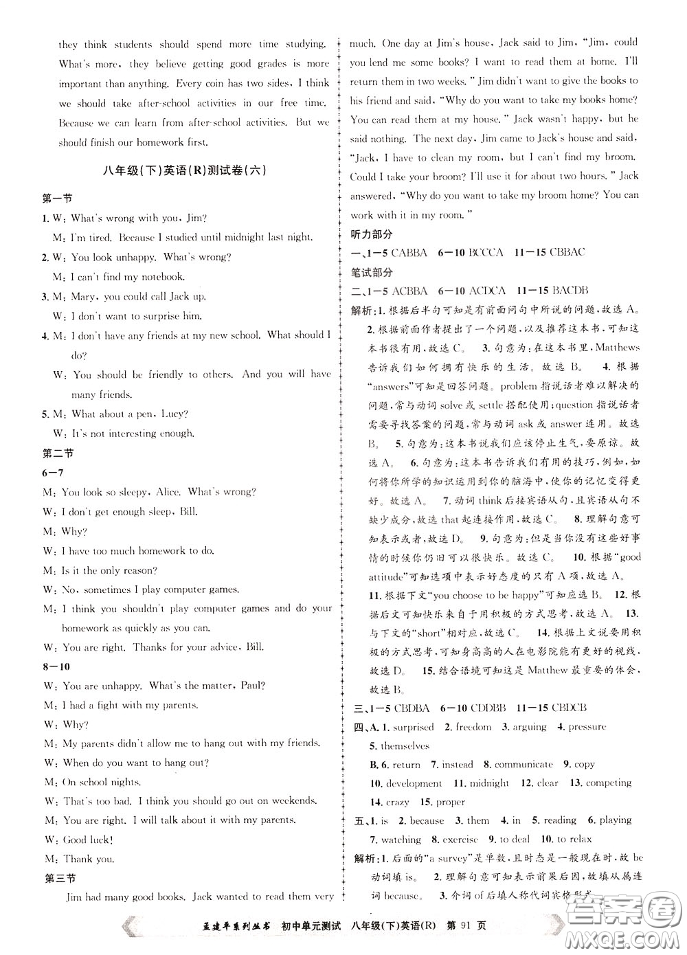 孟建平系列叢書2020年初中單元測(cè)試英語(yǔ)八年級(jí)下冊(cè)R人教版參考答案
