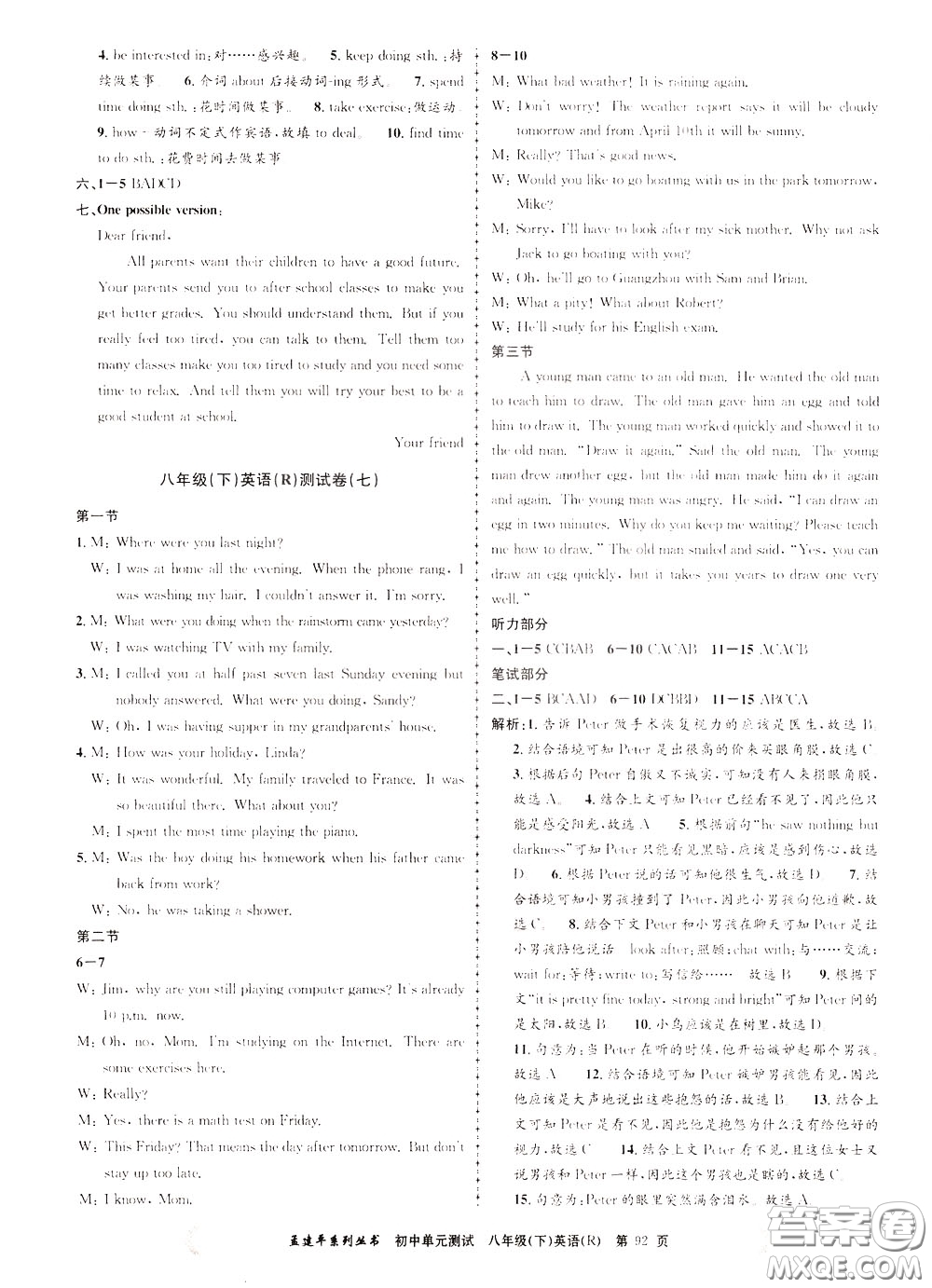 孟建平系列叢書2020年初中單元測(cè)試英語(yǔ)八年級(jí)下冊(cè)R人教版參考答案
