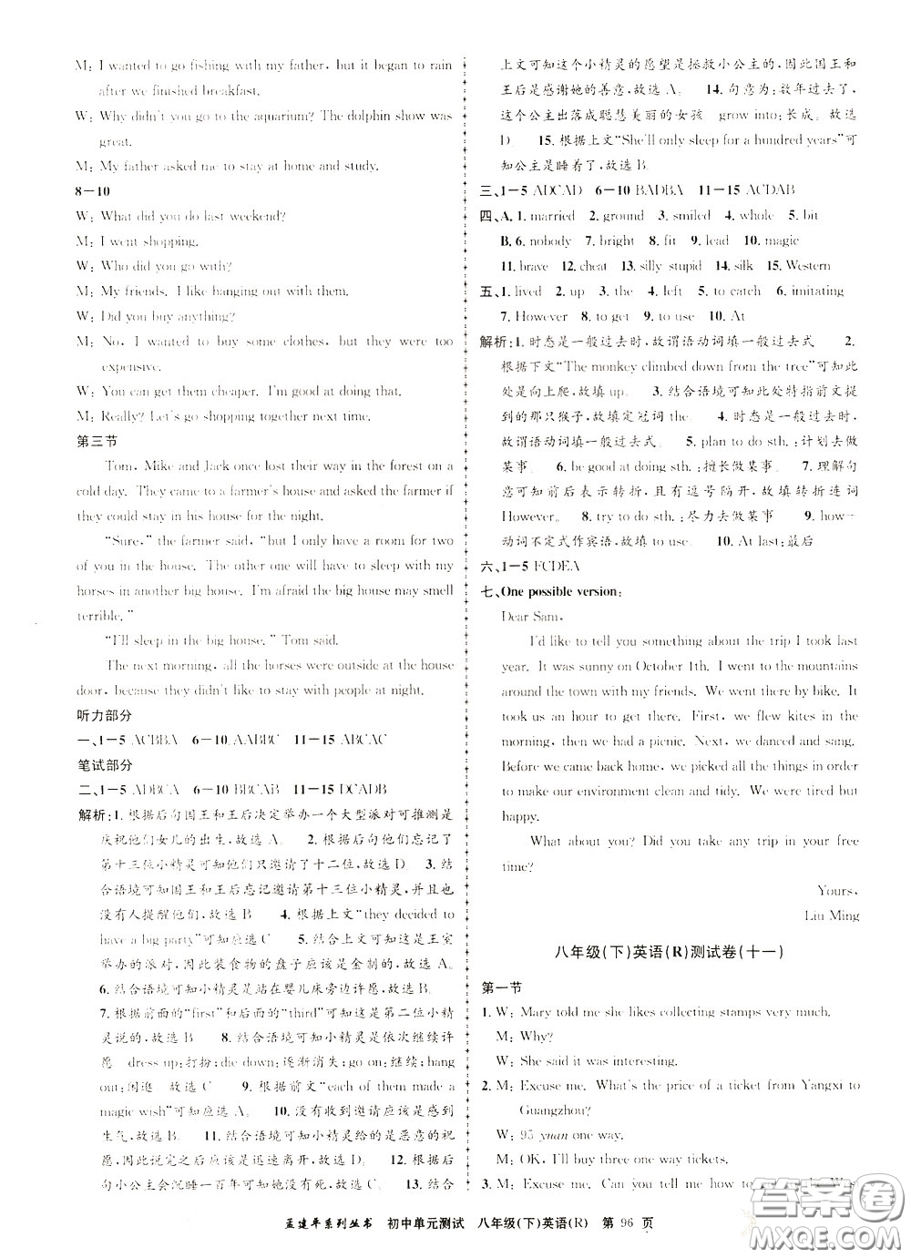 孟建平系列叢書2020年初中單元測(cè)試英語(yǔ)八年級(jí)下冊(cè)R人教版參考答案
