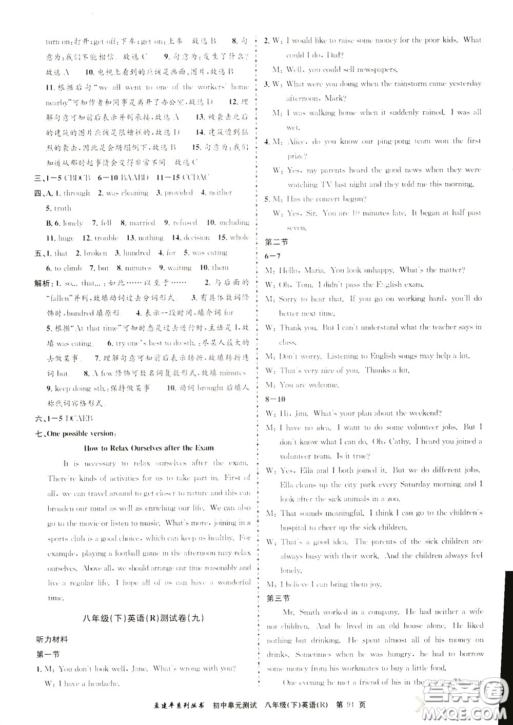 孟建平系列叢書2020年初中單元測(cè)試英語(yǔ)八年級(jí)下冊(cè)R人教版參考答案