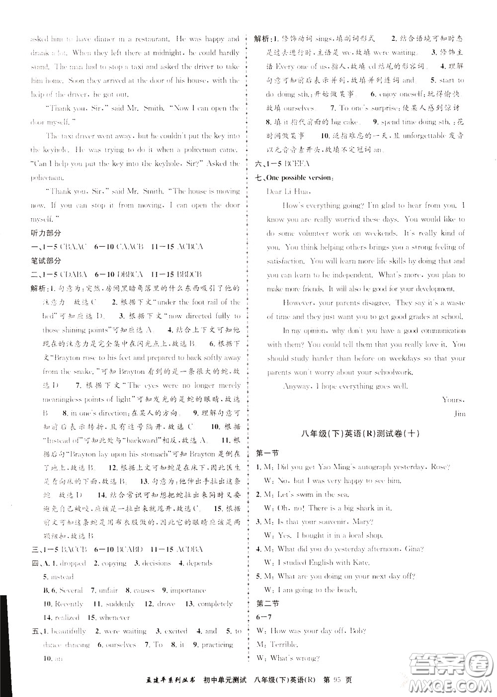 孟建平系列叢書2020年初中單元測(cè)試英語(yǔ)八年級(jí)下冊(cè)R人教版參考答案