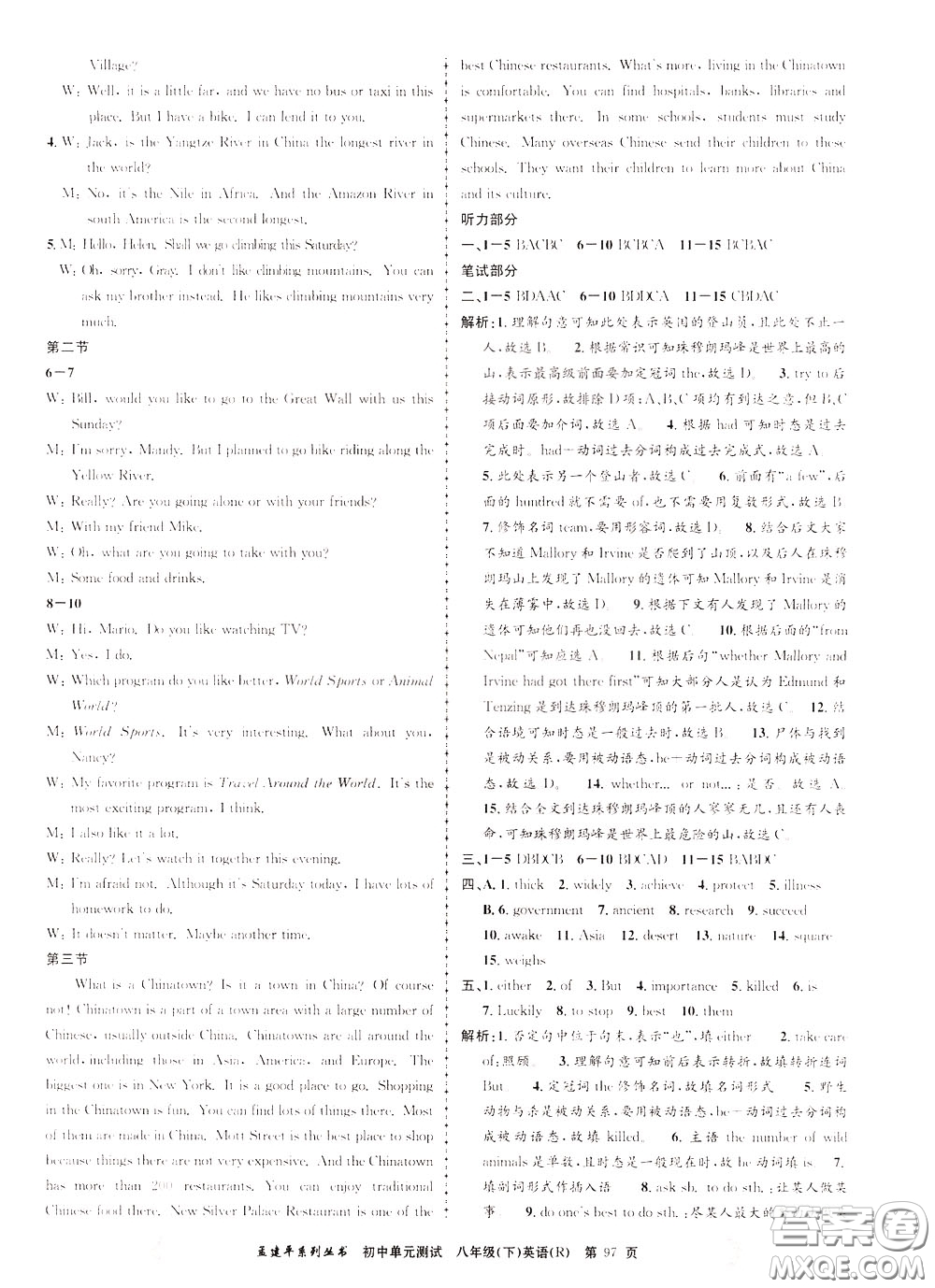 孟建平系列叢書2020年初中單元測(cè)試英語(yǔ)八年級(jí)下冊(cè)R人教版參考答案