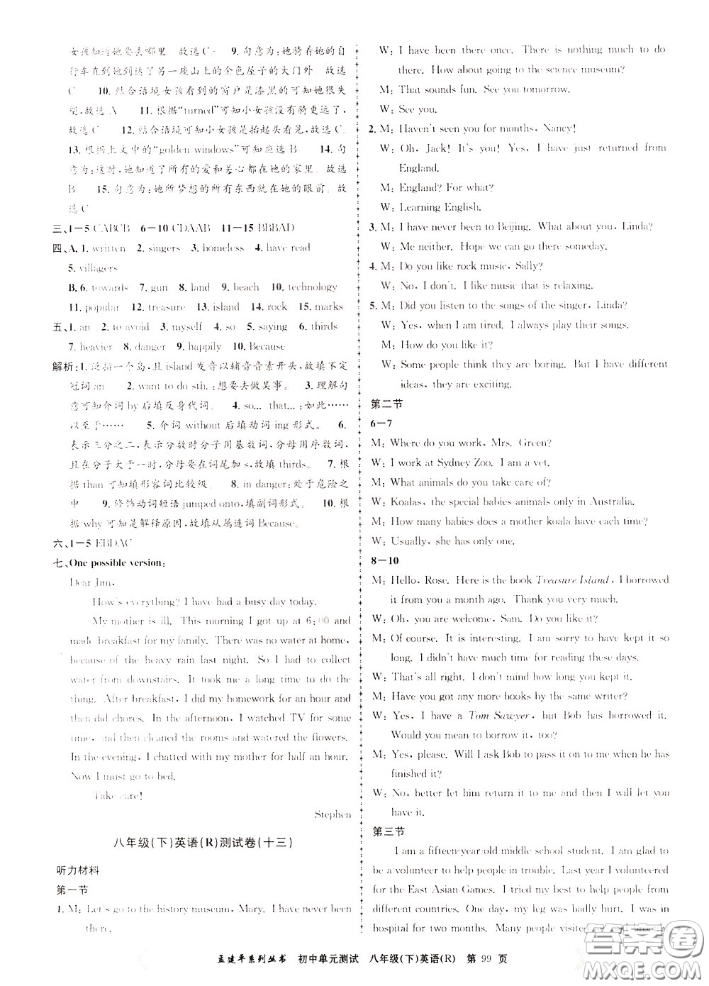孟建平系列叢書2020年初中單元測(cè)試英語(yǔ)八年級(jí)下冊(cè)R人教版參考答案