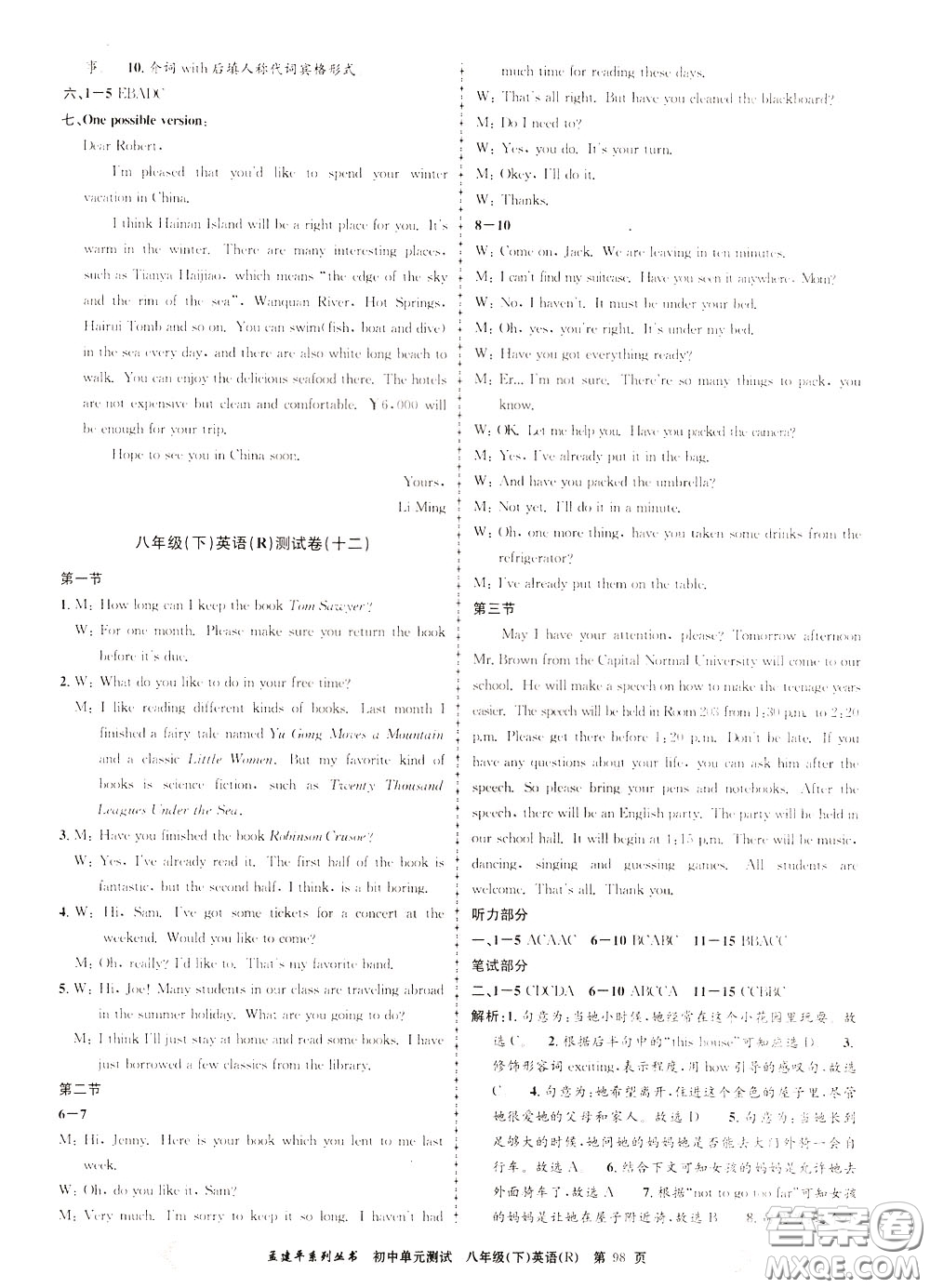 孟建平系列叢書2020年初中單元測(cè)試英語(yǔ)八年級(jí)下冊(cè)R人教版參考答案