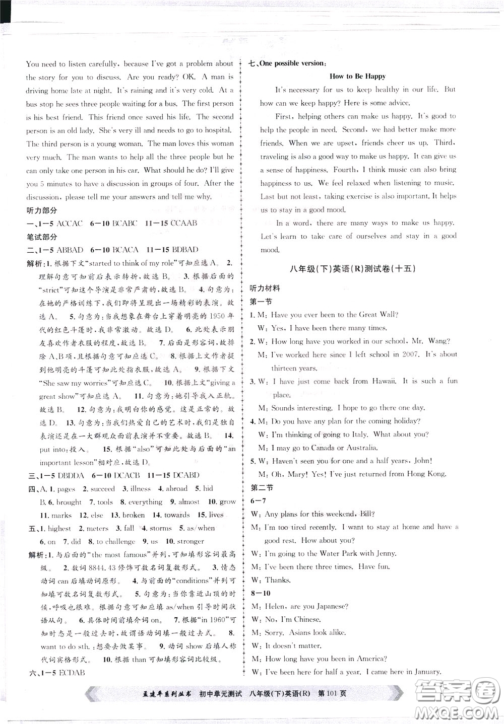孟建平系列叢書2020年初中單元測(cè)試英語(yǔ)八年級(jí)下冊(cè)R人教版參考答案