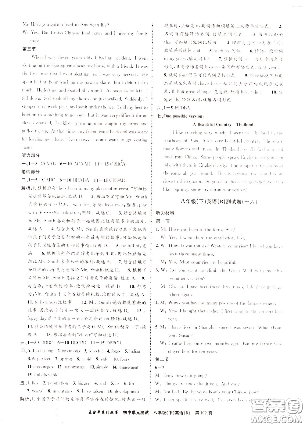 孟建平系列叢書2020年初中單元測(cè)試英語(yǔ)八年級(jí)下冊(cè)R人教版參考答案