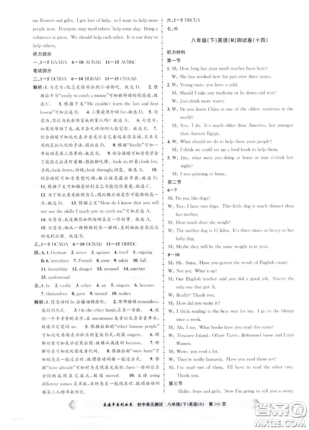 孟建平系列叢書2020年初中單元測(cè)試英語(yǔ)八年級(jí)下冊(cè)R人教版參考答案