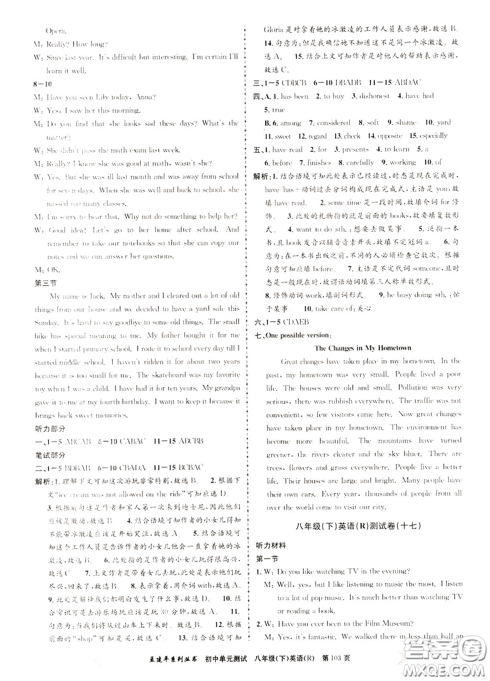 孟建平系列叢書2020年初中單元測(cè)試英語(yǔ)八年級(jí)下冊(cè)R人教版參考答案