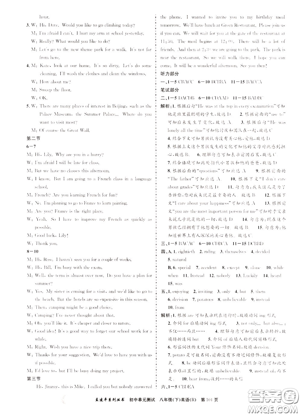 孟建平系列叢書2020年初中單元測(cè)試英語(yǔ)八年級(jí)下冊(cè)R人教版參考答案
