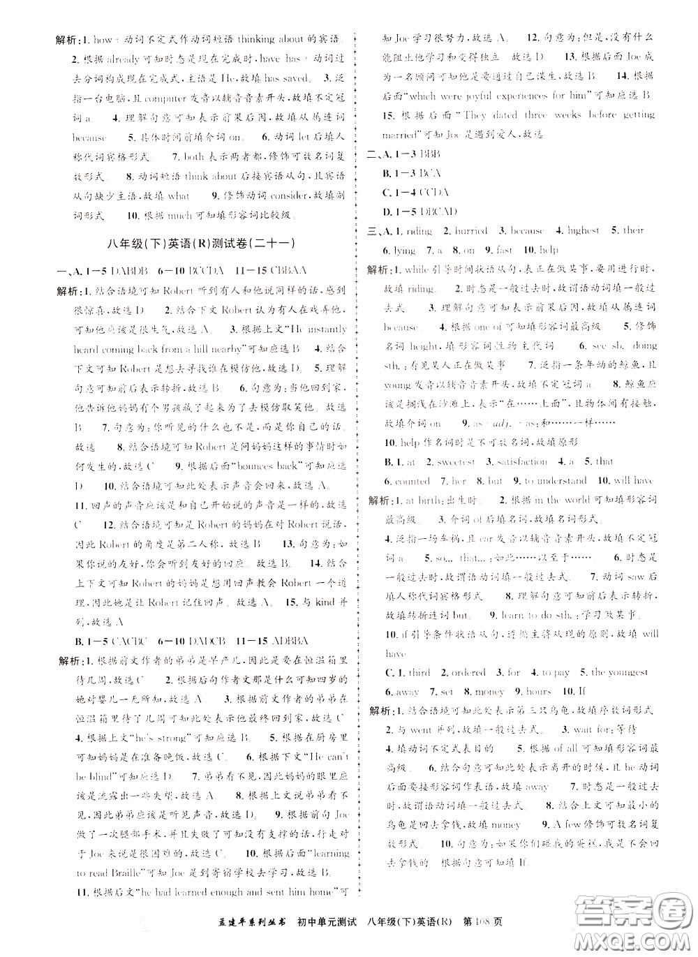 孟建平系列叢書2020年初中單元測(cè)試英語(yǔ)八年級(jí)下冊(cè)R人教版參考答案