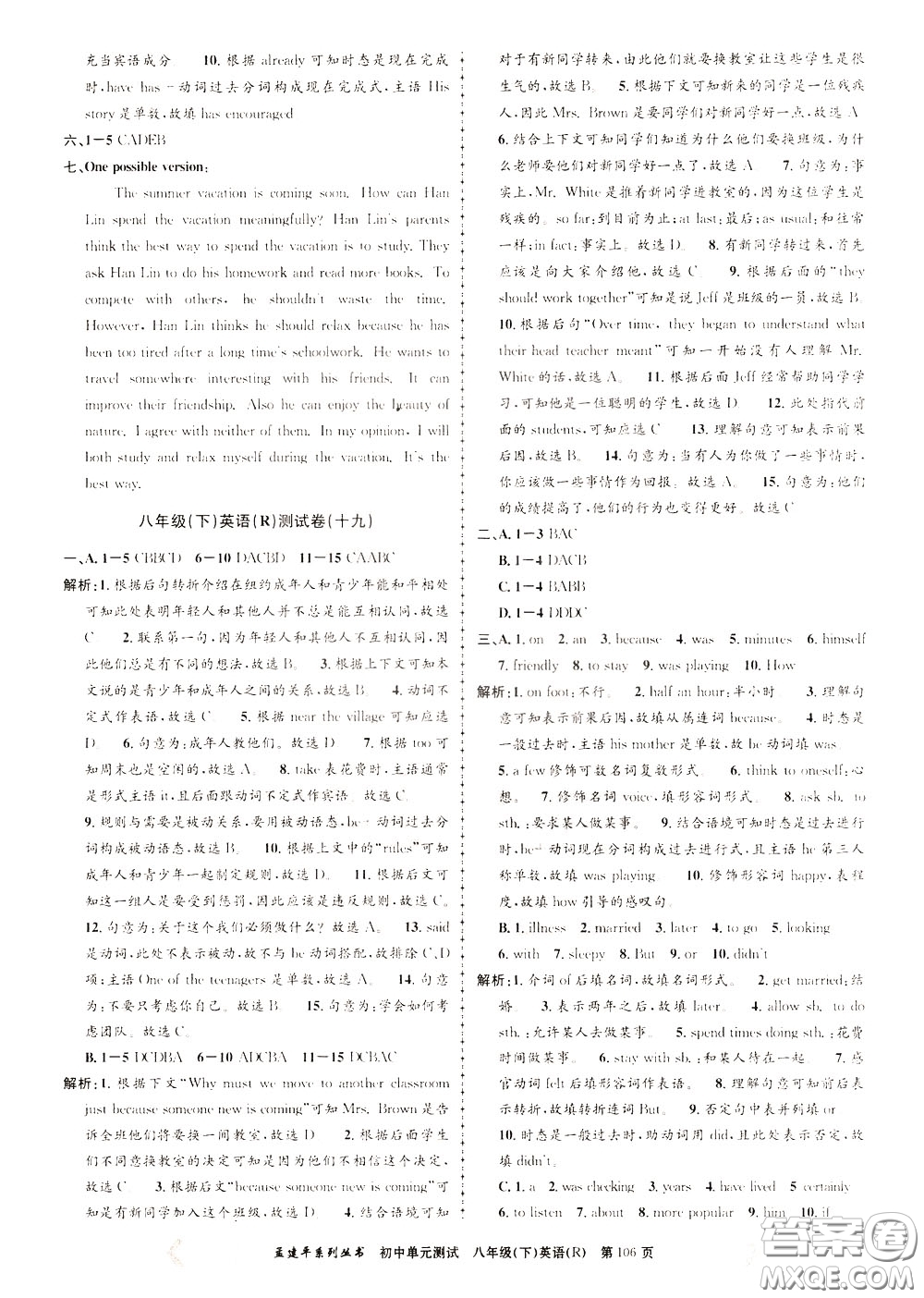 孟建平系列叢書2020年初中單元測(cè)試英語(yǔ)八年級(jí)下冊(cè)R人教版參考答案