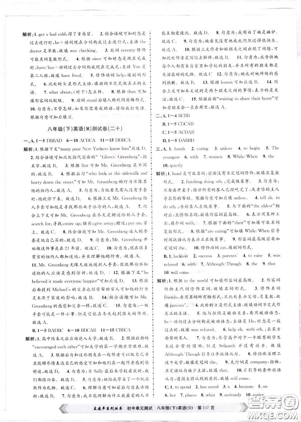孟建平系列叢書2020年初中單元測(cè)試英語(yǔ)八年級(jí)下冊(cè)R人教版參考答案