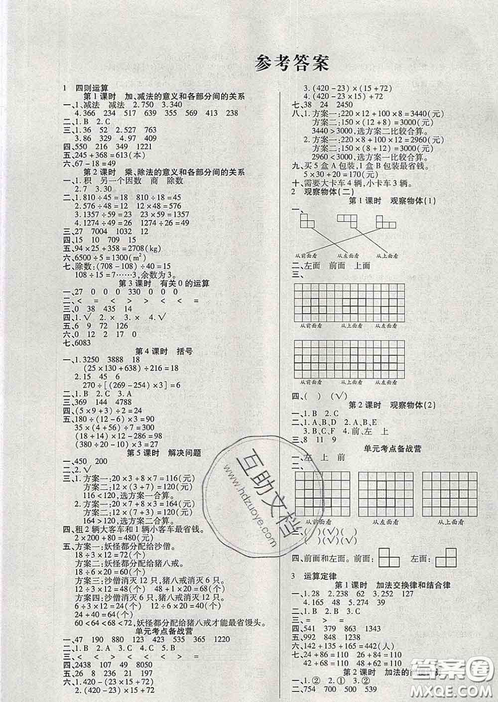 沈陽出版社2020新版優(yōu)秀三好生四年級(jí)數(shù)學(xué)下冊(cè)人教版A版答案