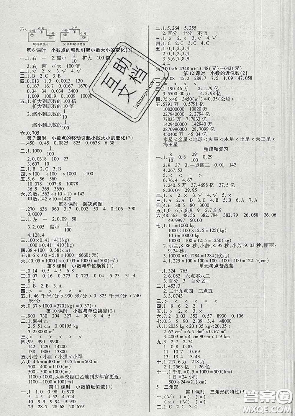 沈陽出版社2020新版優(yōu)秀三好生四年級(jí)數(shù)學(xué)下冊(cè)人教版A版答案
