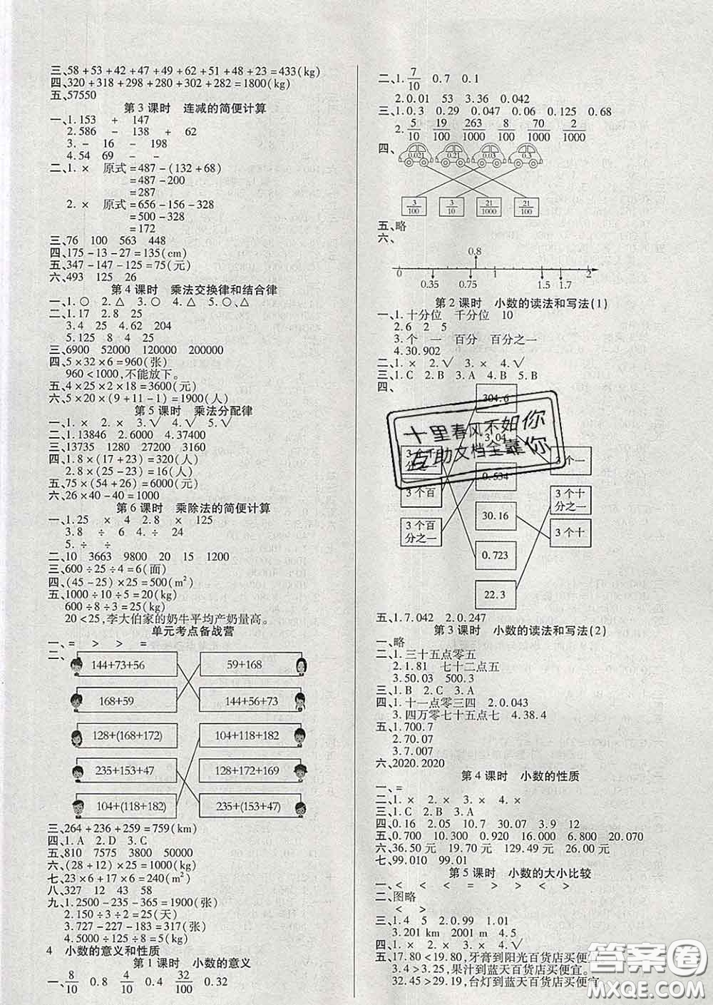 沈陽出版社2020新版優(yōu)秀三好生四年級(jí)數(shù)學(xué)下冊(cè)人教版A版答案