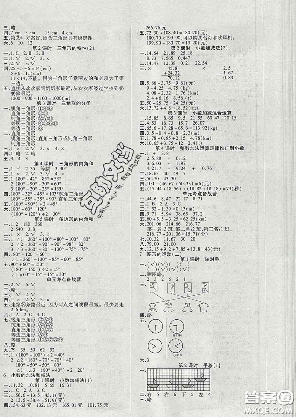 沈陽出版社2020新版優(yōu)秀三好生四年級(jí)數(shù)學(xué)下冊(cè)人教版A版答案