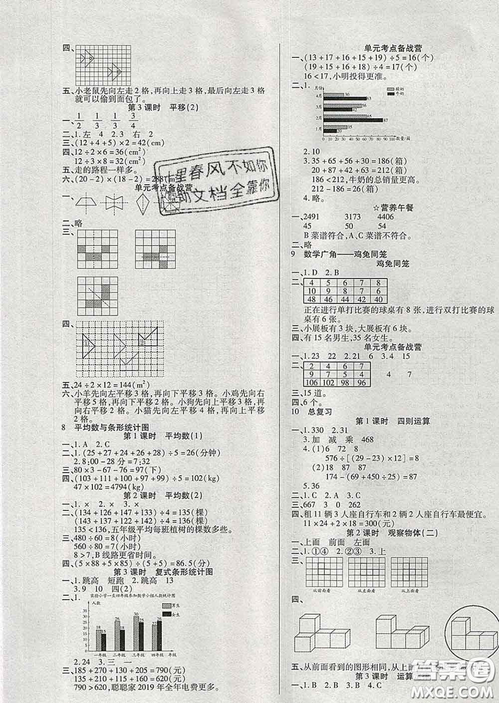 沈陽出版社2020新版優(yōu)秀三好生四年級(jí)數(shù)學(xué)下冊(cè)人教版A版答案