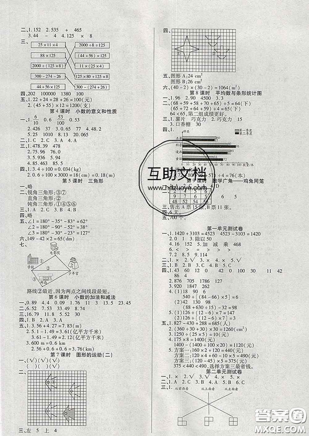 沈陽出版社2020新版優(yōu)秀三好生四年級(jí)數(shù)學(xué)下冊(cè)人教版A版答案