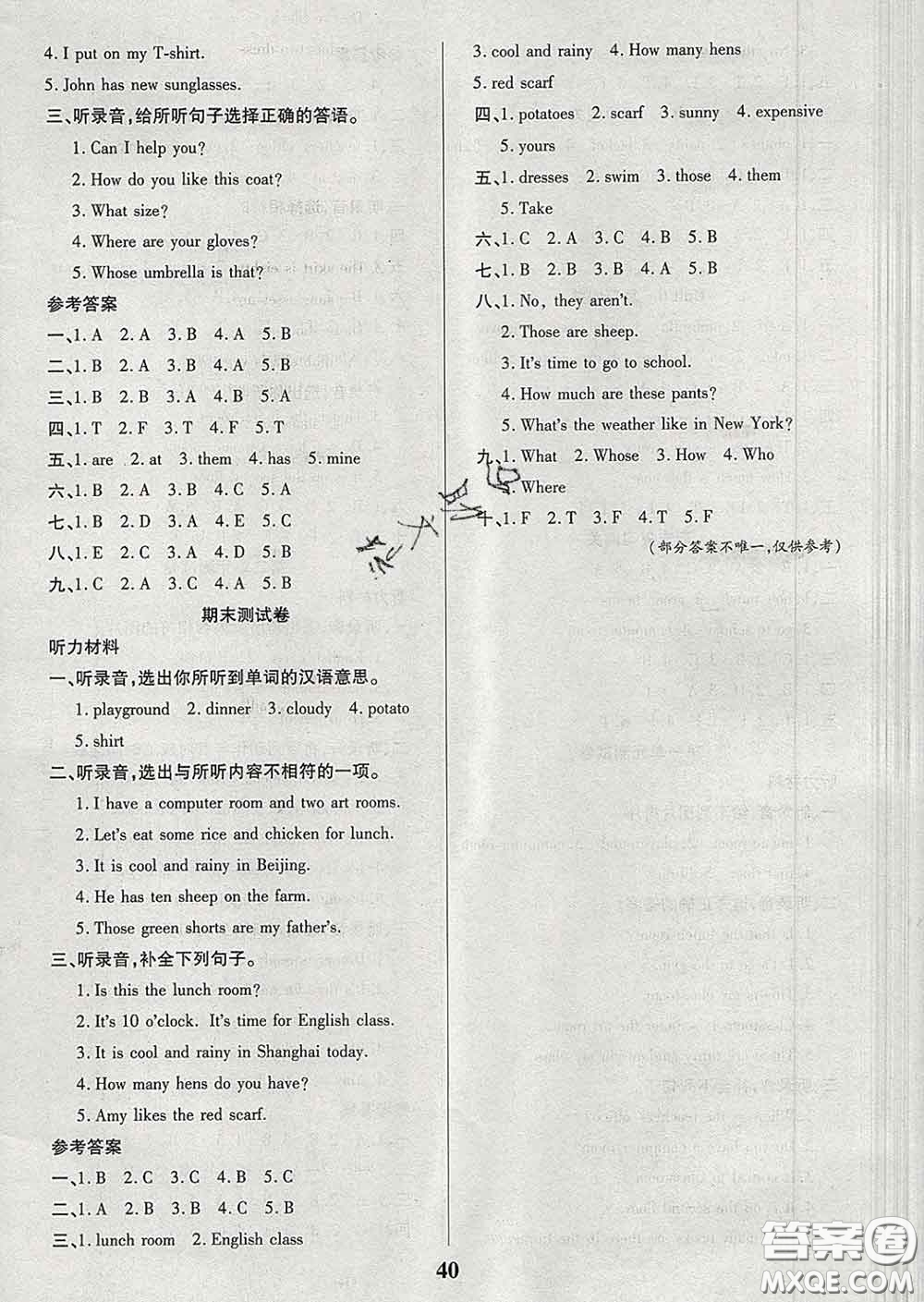 沈陽(yáng)出版社2020新版優(yōu)秀三好生四年級(jí)英語(yǔ)下冊(cè)人教版答案