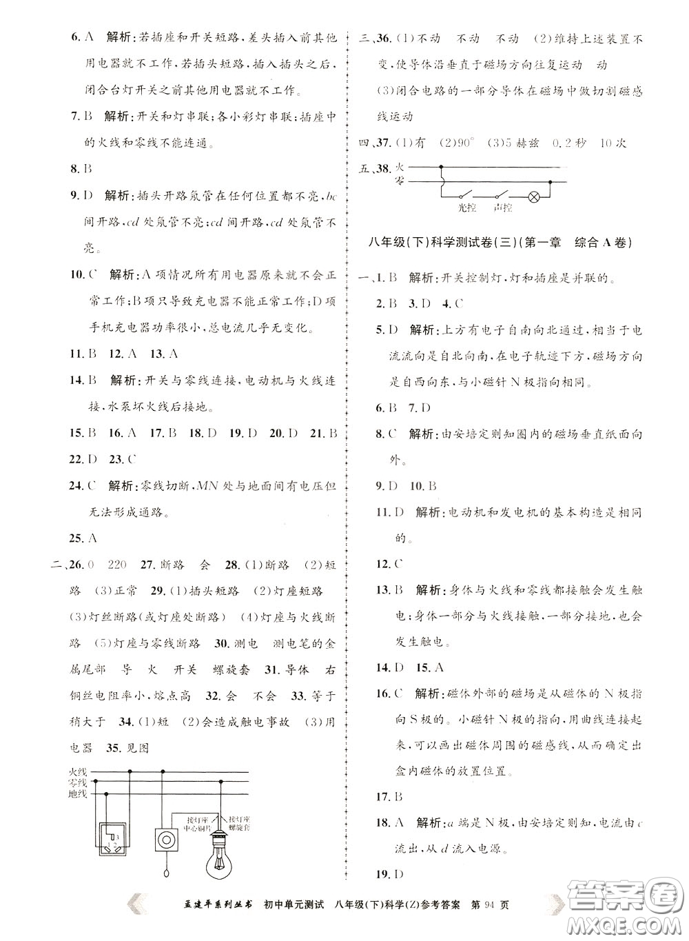孟建平系列叢書(shū)2020年初中單元測(cè)試科學(xué)八年級(jí)下冊(cè)Z浙教版參考答案