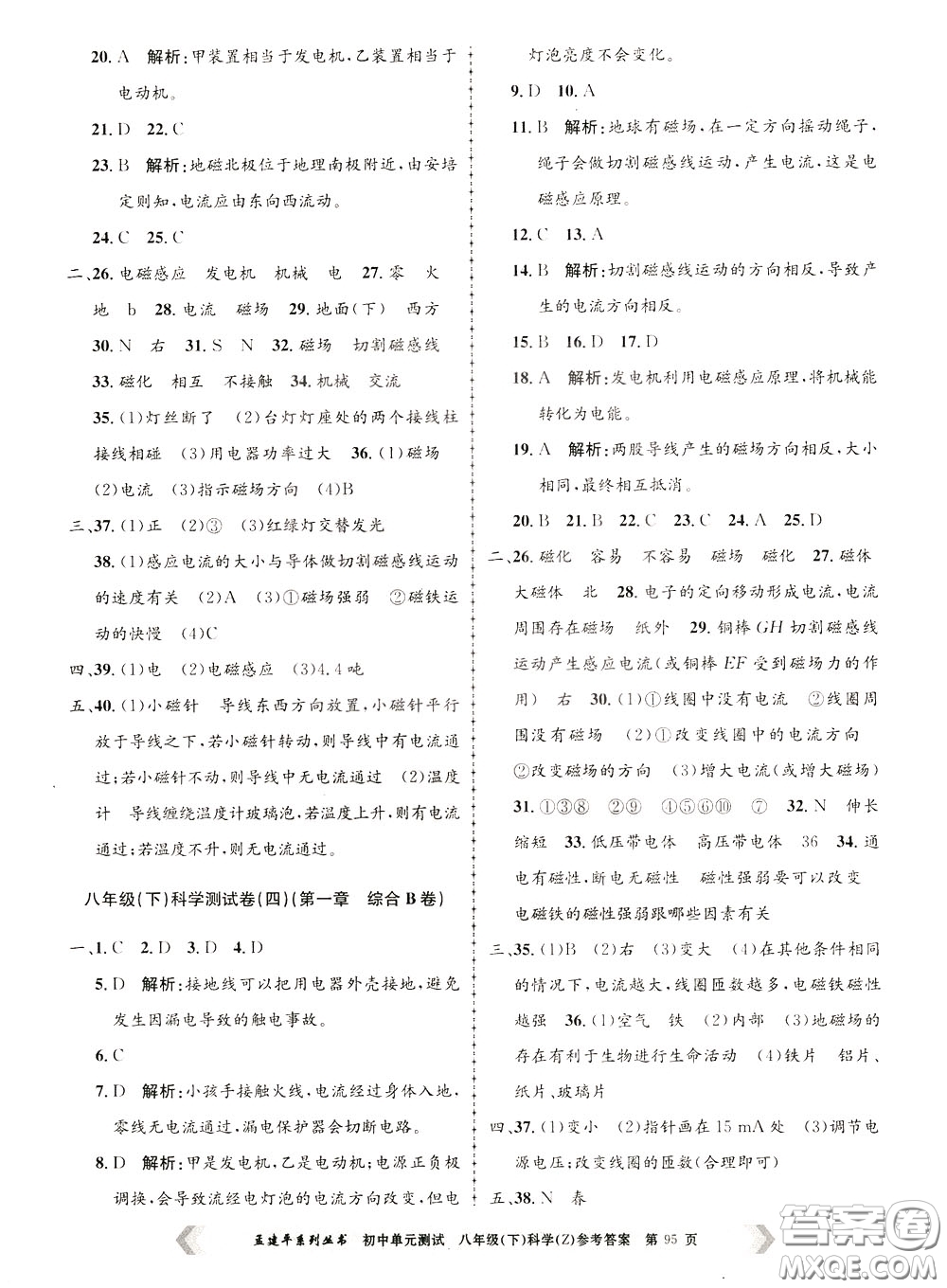 孟建平系列叢書(shū)2020年初中單元測(cè)試科學(xué)八年級(jí)下冊(cè)Z浙教版參考答案