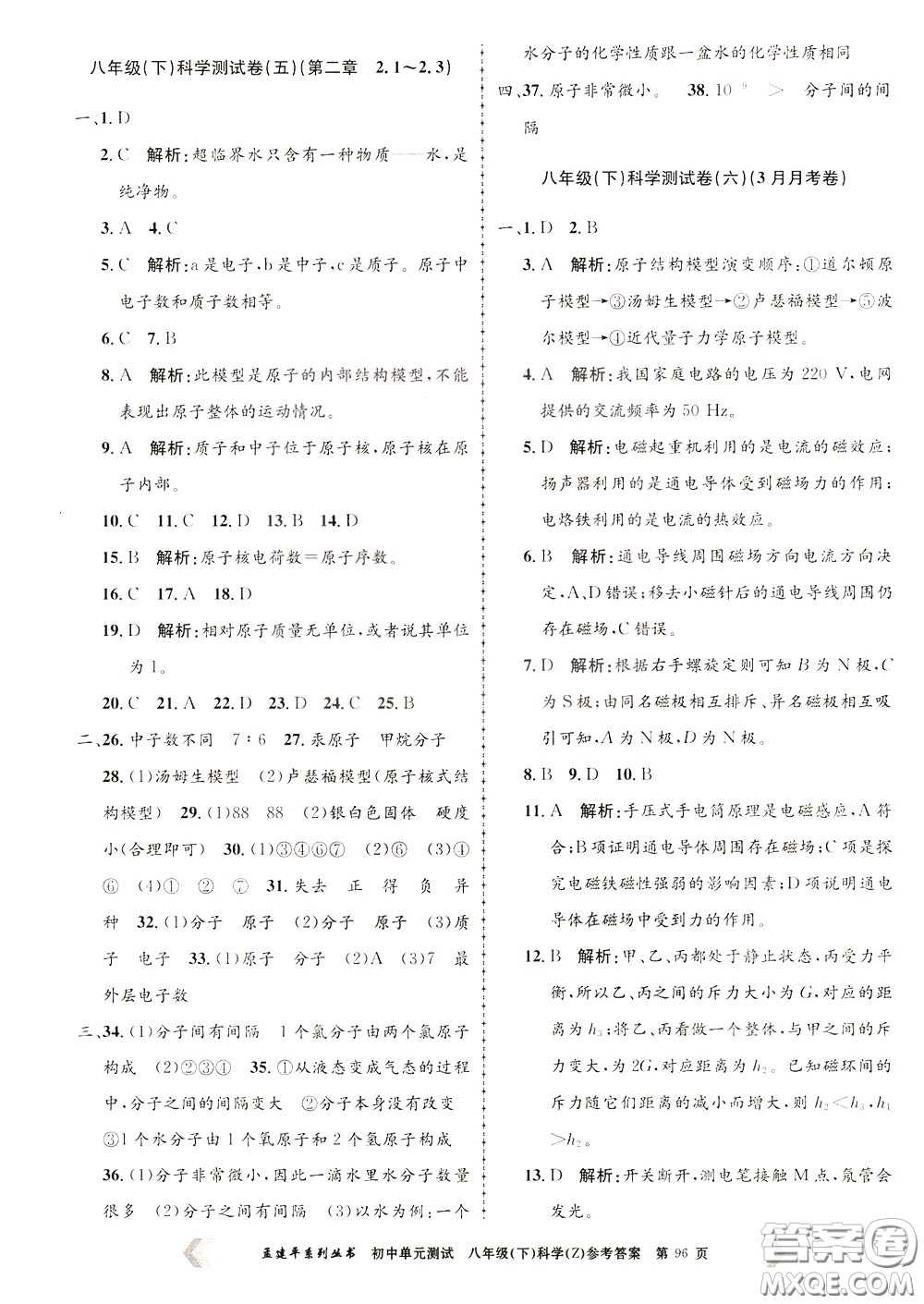 孟建平系列叢書(shū)2020年初中單元測(cè)試科學(xué)八年級(jí)下冊(cè)Z浙教版參考答案