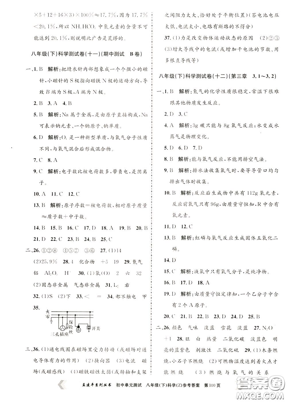孟建平系列叢書(shū)2020年初中單元測(cè)試科學(xué)八年級(jí)下冊(cè)Z浙教版參考答案