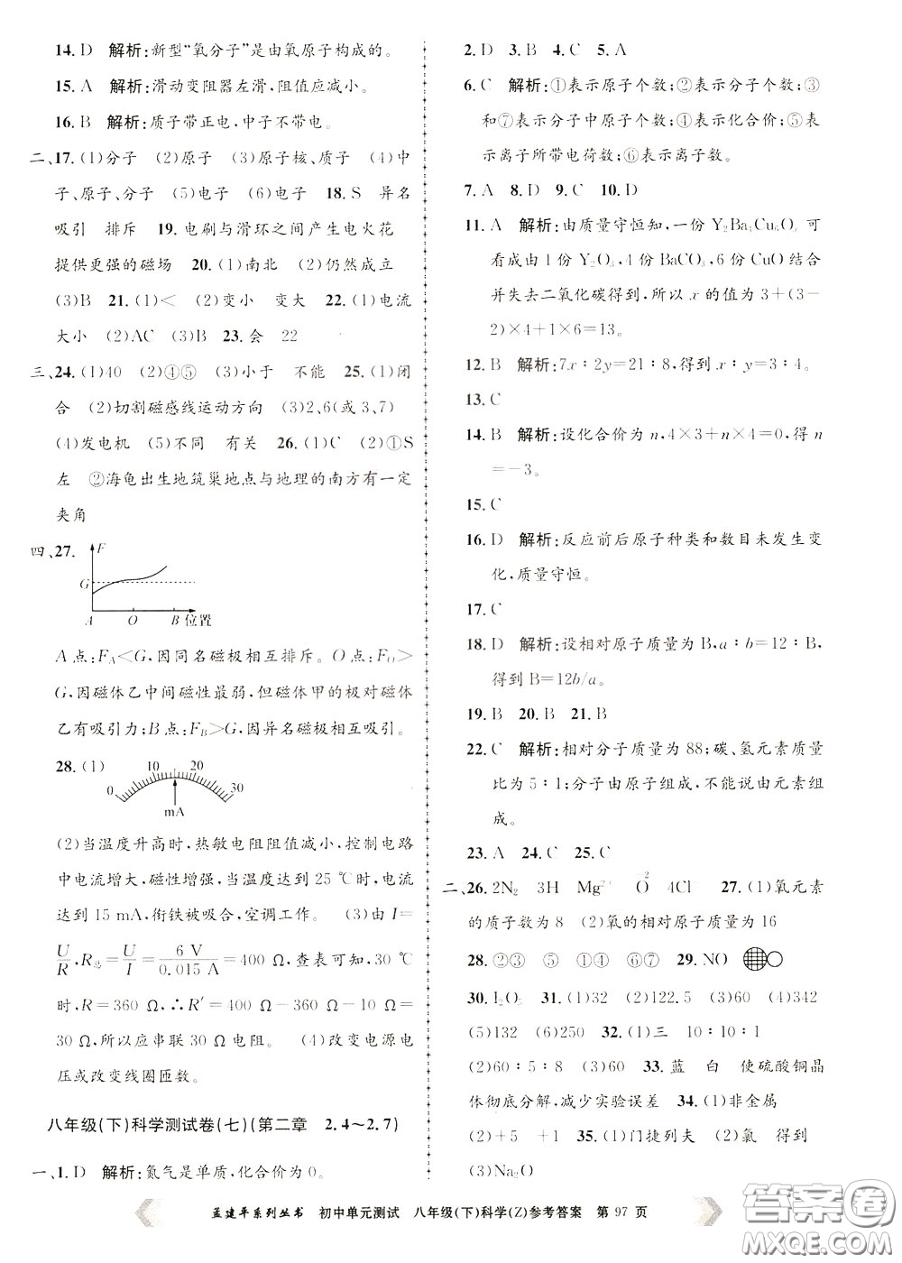 孟建平系列叢書(shū)2020年初中單元測(cè)試科學(xué)八年級(jí)下冊(cè)Z浙教版參考答案